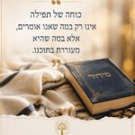 ציטוט על משמעות תפילת אנא בכוח ועל כוחה של תפילה לצד ספר סידור ולוגו Quiet Within