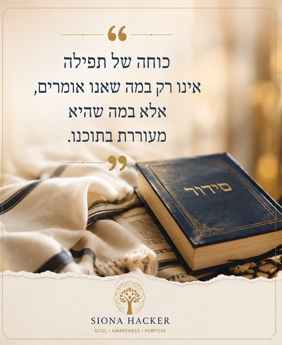 ציטוט על משמעות תפילת אנא בכוח ועל כוחה של תפילה לצד ספר סידור ולוגו Quiet Within