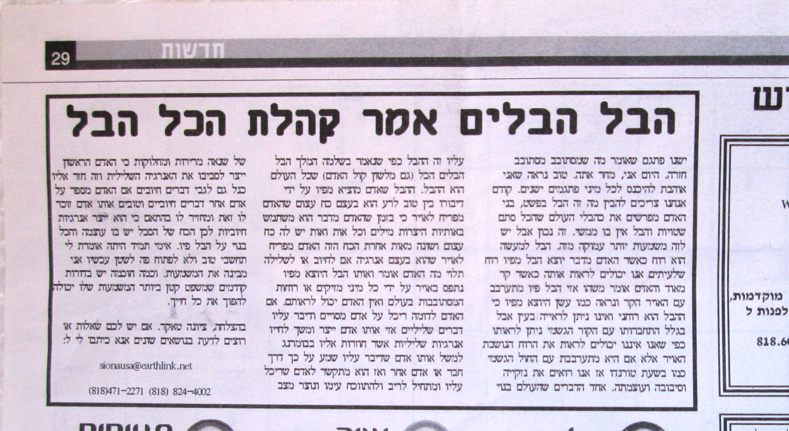 הבל הבלים אמר קהלת – כתבה מאת ציונה טאקר על משמעות החיים וחכמת קהלת