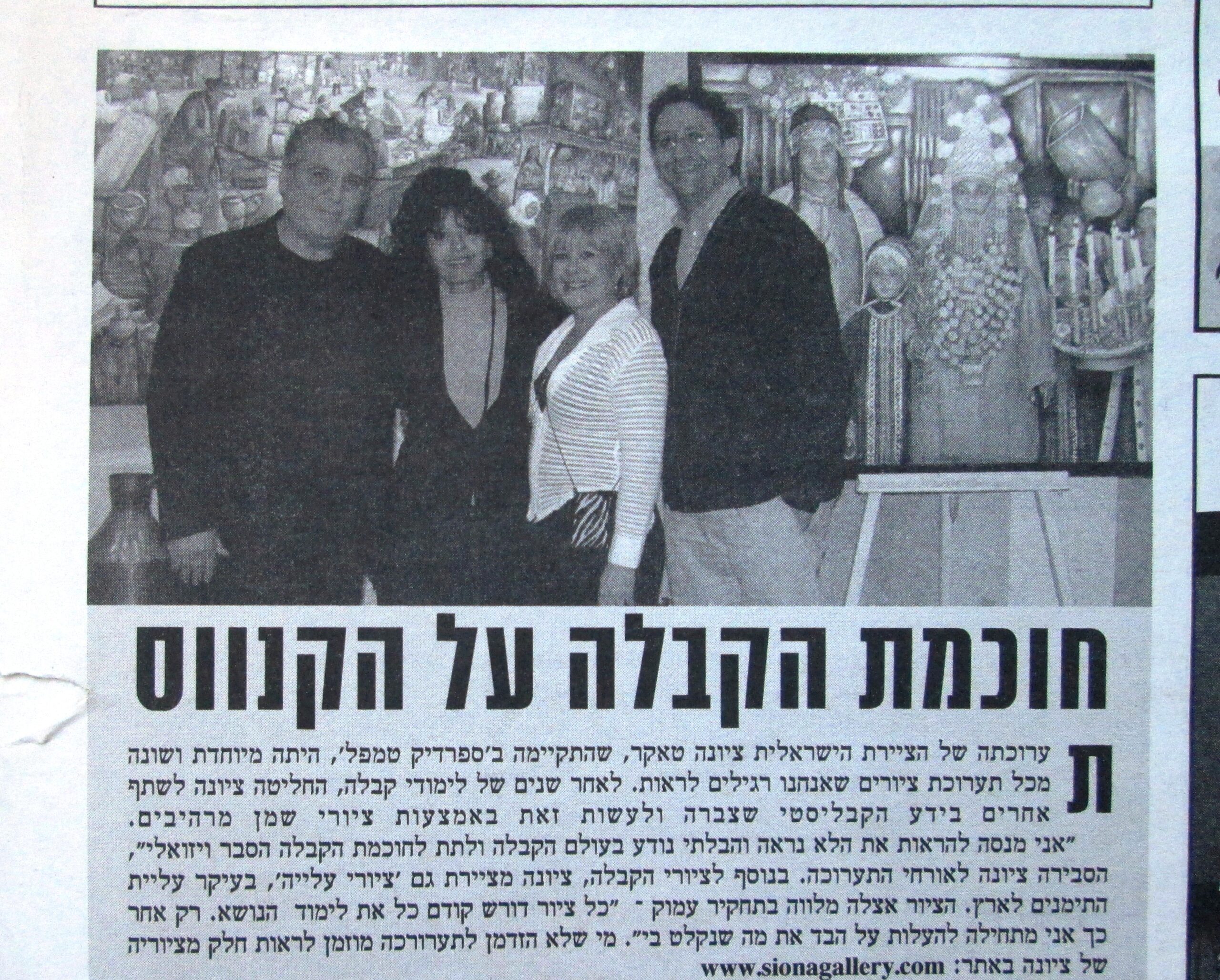 כתבה על תערוכת היחיד של ציונה טאקר בבוורלי הילס